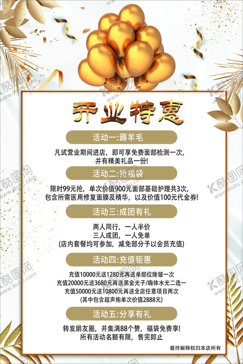 编号：38383701240921112972【酷图网】源文件下载-开业特惠