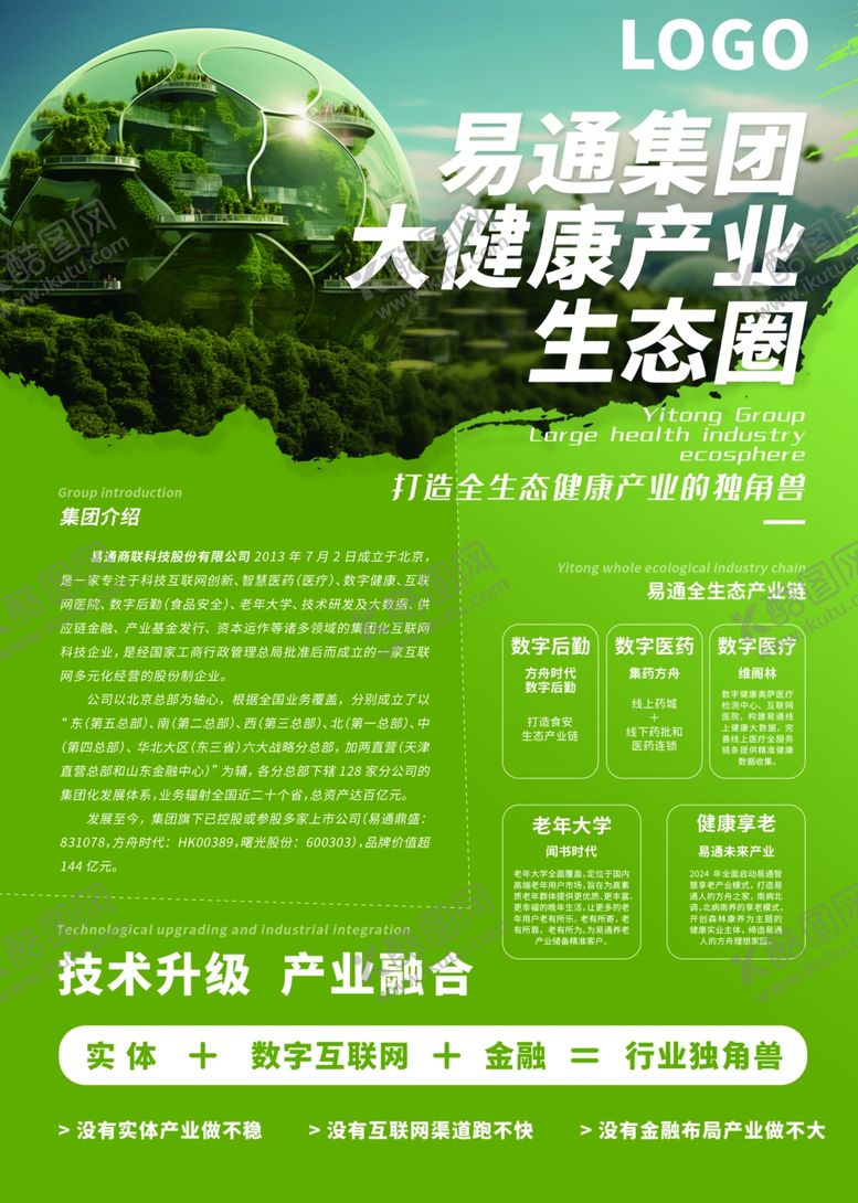 编号：69525601131154404367【酷图网】源文件下载-项目彩页