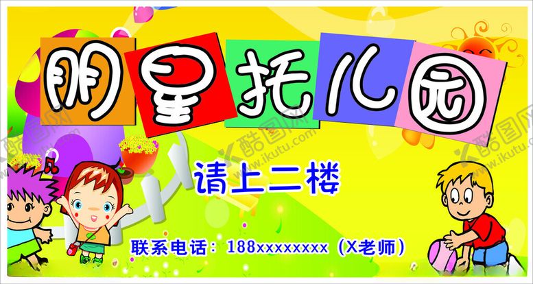 编号：28460201170946316166【酷图网】源文件下载-托儿园