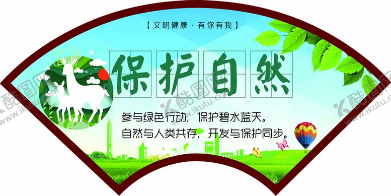 编号：35280610180927473009【酷图网】源文件下载-保护自然