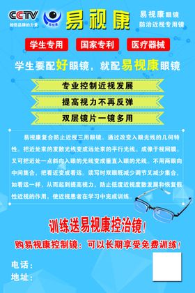 易视康眼镜