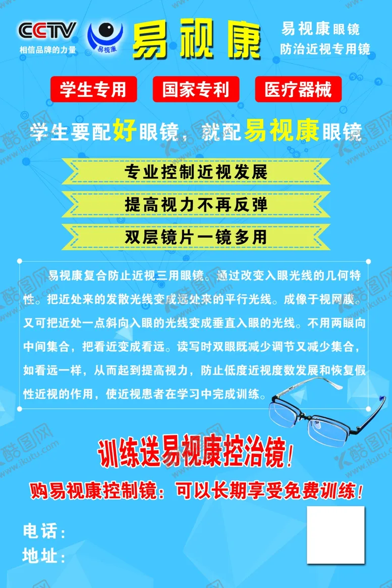 编号：57155707071546374425【酷图网】源文件下载-易视康眼镜