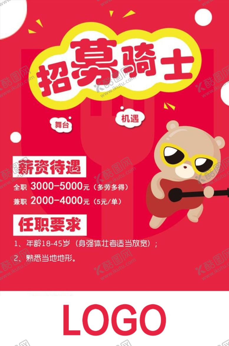 编号：87670409200038049662【酷图网】源文件下载-海报设计