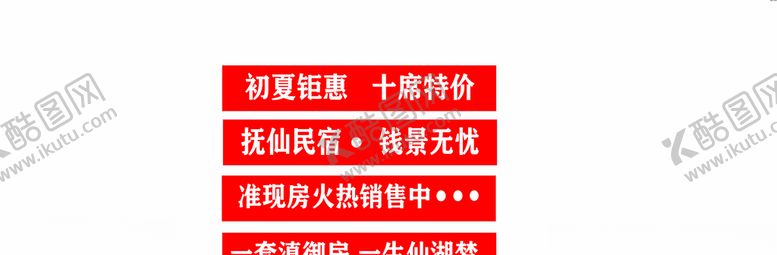 编号：18515809160953528098【酷图网】源文件下载-楼盘布标制作