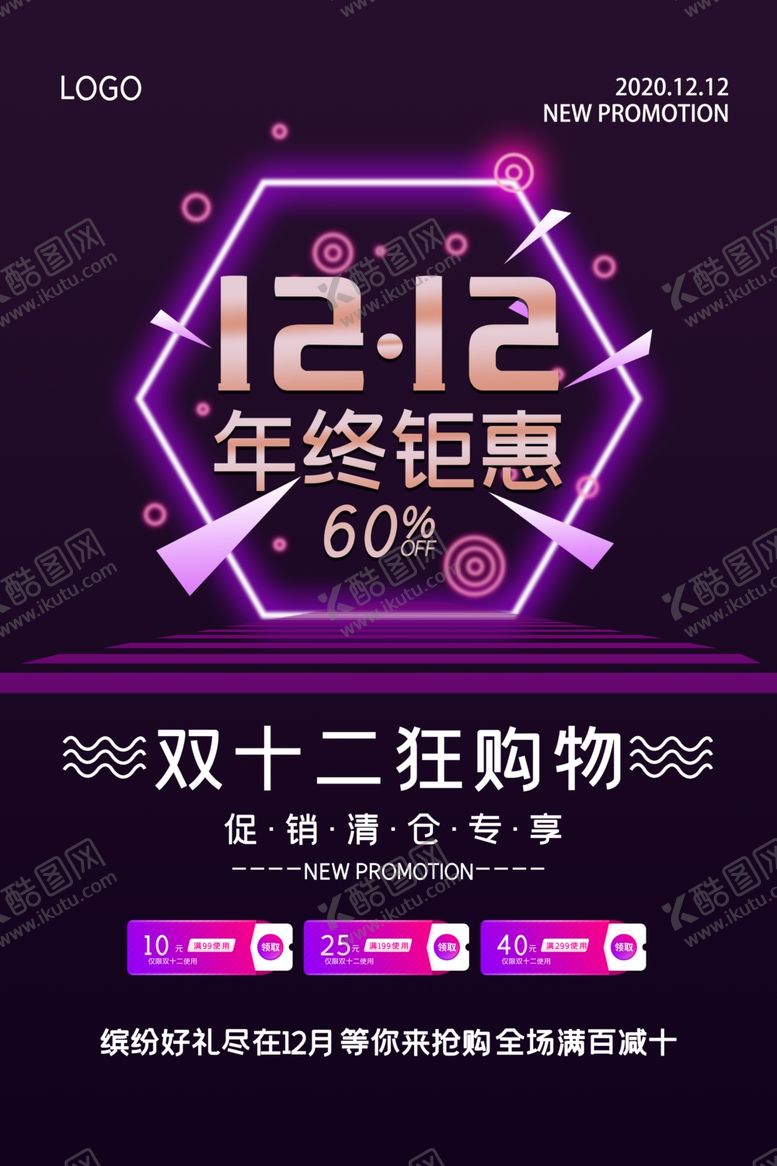 编号：14303203280846476458【酷图网】源文件下载-双12展板