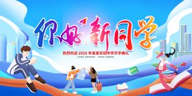 你好新同学舞台背景