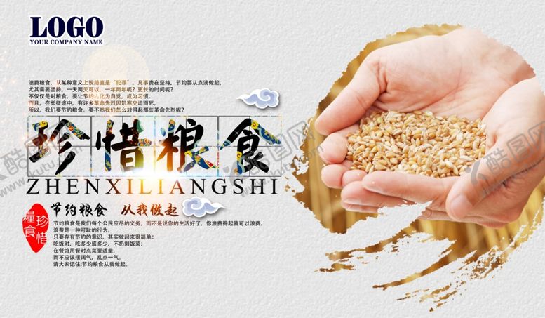 编号：71078707071909506156【酷图网】源文件下载-珍惜粮食