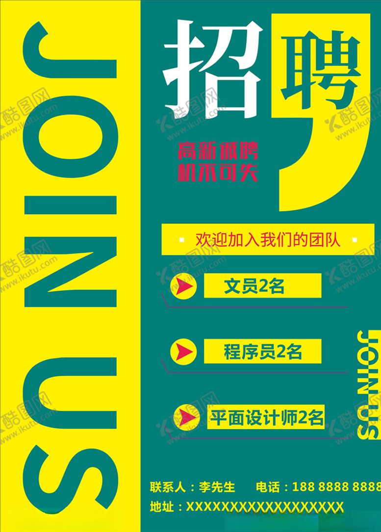 编号：70524904111807557519【酷图网】源文件下载-招聘