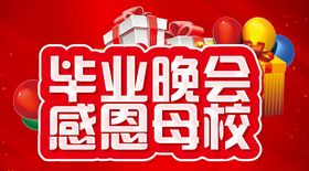 感恩母校
