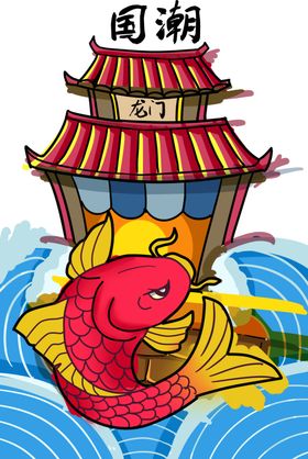 国潮素材