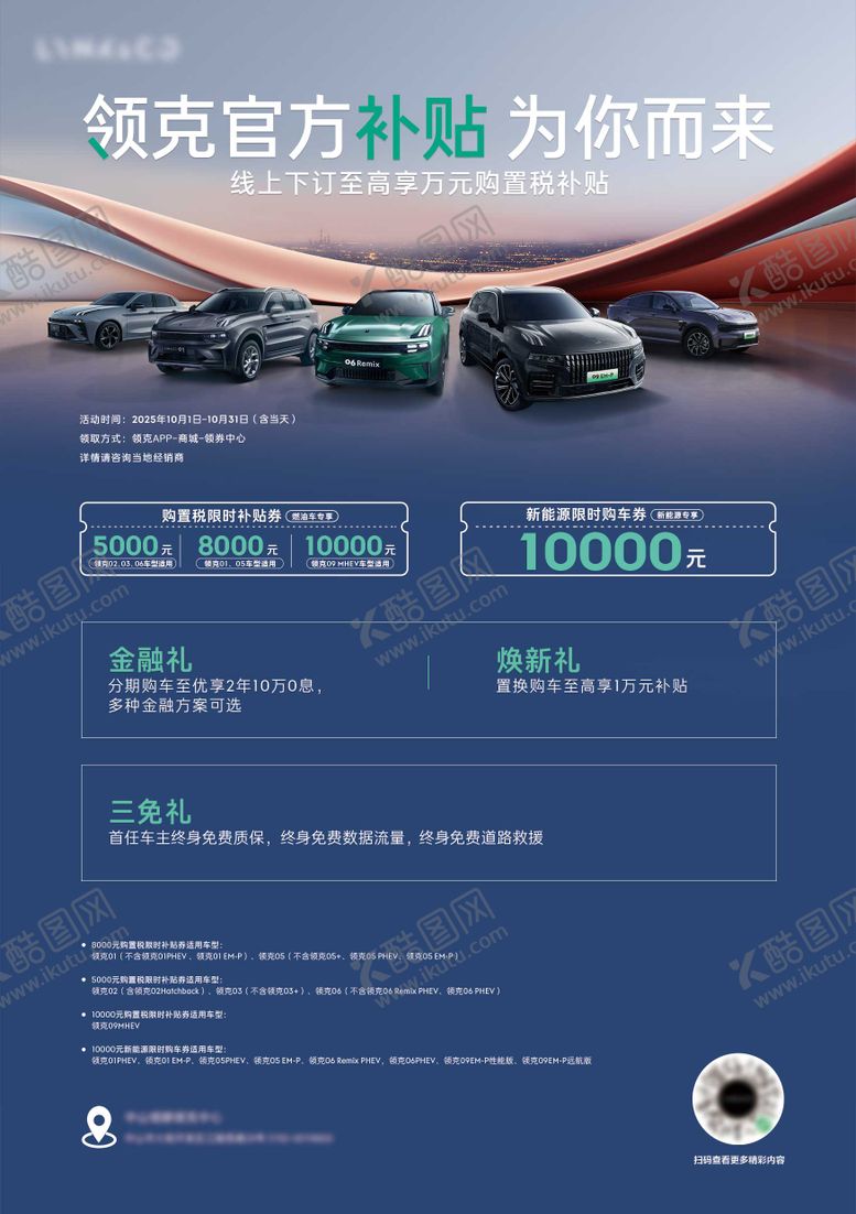 编号：57915502180241532542【酷图网】源文件下载-汽车政策海报