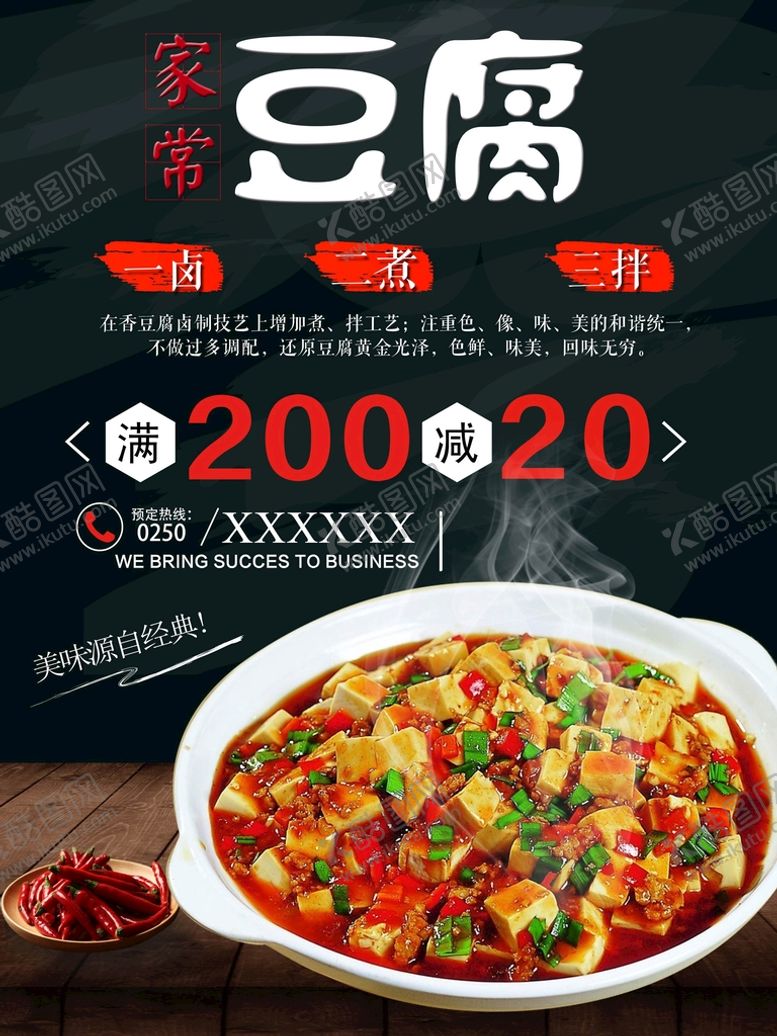 豆腐煲扣肉海报客家文化美食节
