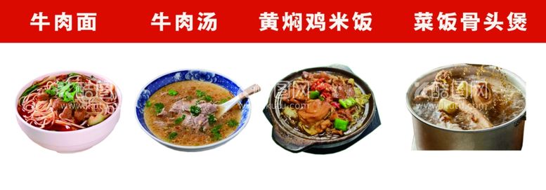 编号：35729602041536383308【酷图网】源文件下载-牛肉汤