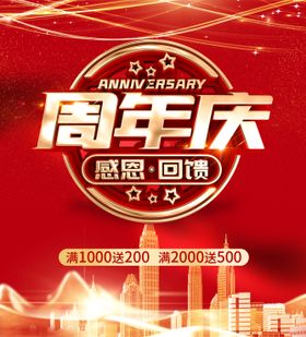 周年庆