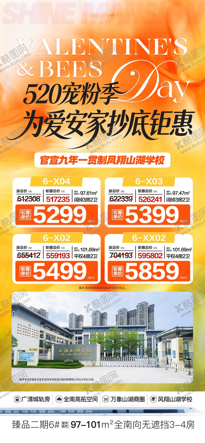 编号：28032205222330105298【酷图网】源文件下载-520宠粉季-为爱安家抄底钜惠