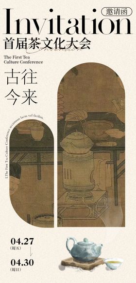 古典雅致中式文化邀请函