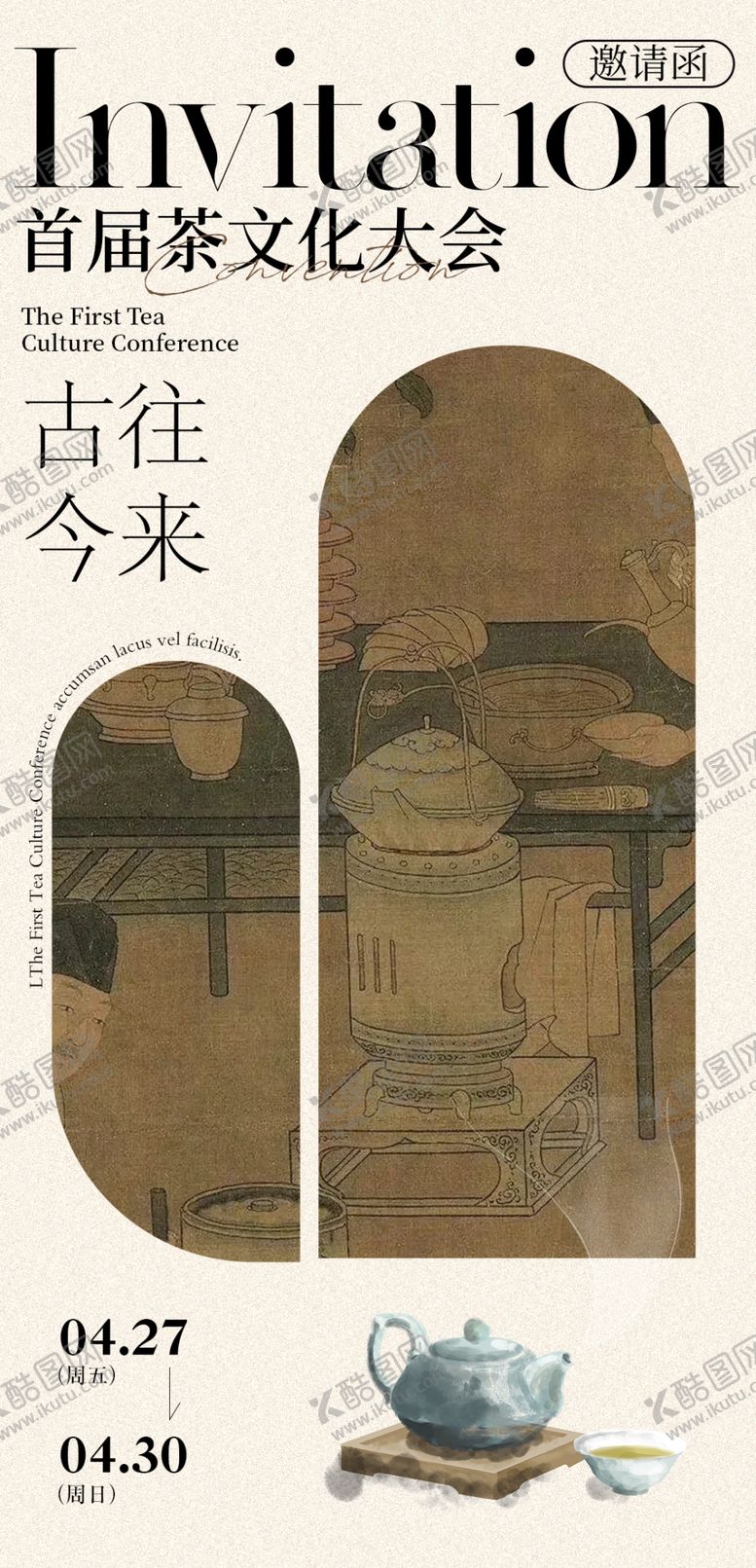 编号：70216005041424055490【酷图网】源文件下载-古典雅致中式文化邀请函