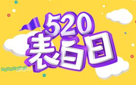 告白日