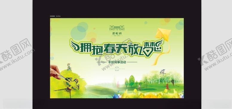 编号：82162809180317351991【酷图网】源文件下载-暖场活动风筝DIY桁架画面