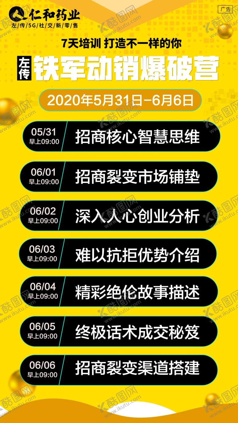 编号：60105810200532593577【酷图网】源文件下载-课程海报