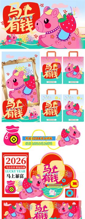 2026马年超有钱新年主题装饰