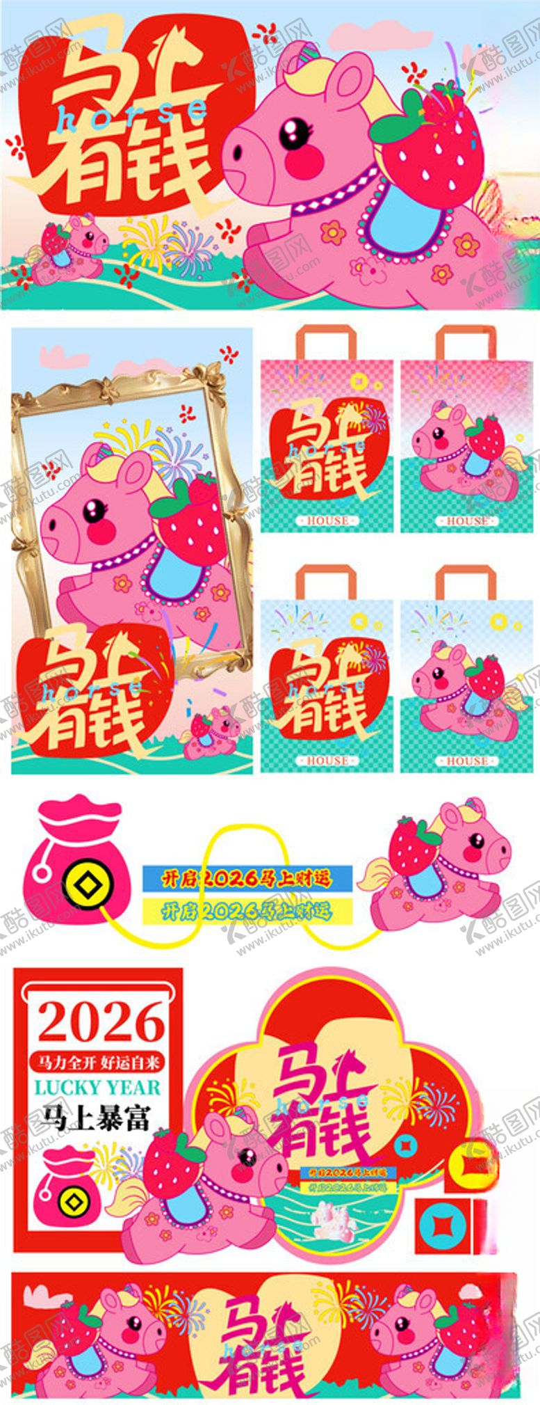 编号：29392304241934558768【酷图网】源文件下载-2026马年超有钱新年主题装饰
