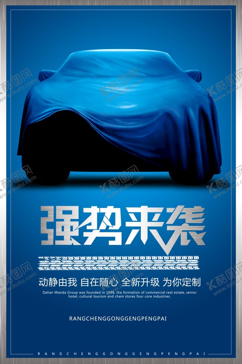 编号：28650106301413284934【酷图网】源文件下载-汽车销售广告