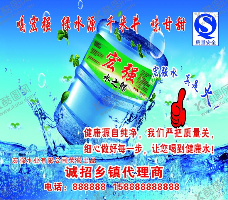 编号：26850509260223046116【酷图网】源文件下载-桶装水广告