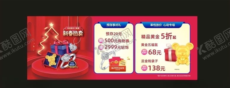 编号：45117207141733001762【酷图网】源文件下载-珠宝圣诞元旦橱窗海报
