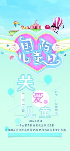 国际儿童日