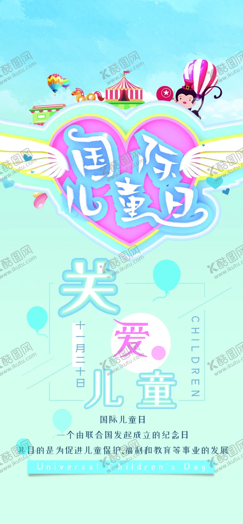 编号：35198006240519318905【酷图网】源文件下载-国际儿童日