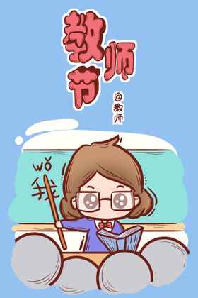 教师节校园文化墙教书育人