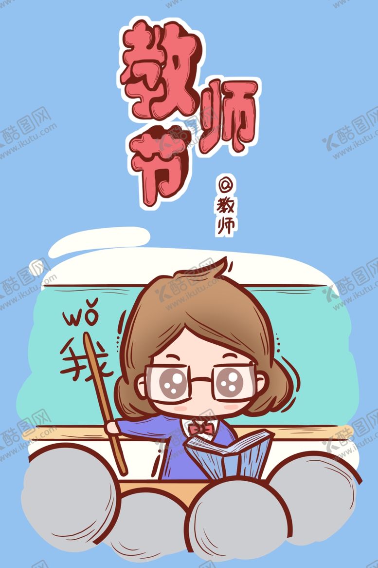 编号：79121705141821134986【酷图网】源文件下载-教师节校园文化墙教书育人