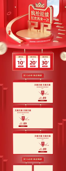 淘宝首页双12首页活动页面