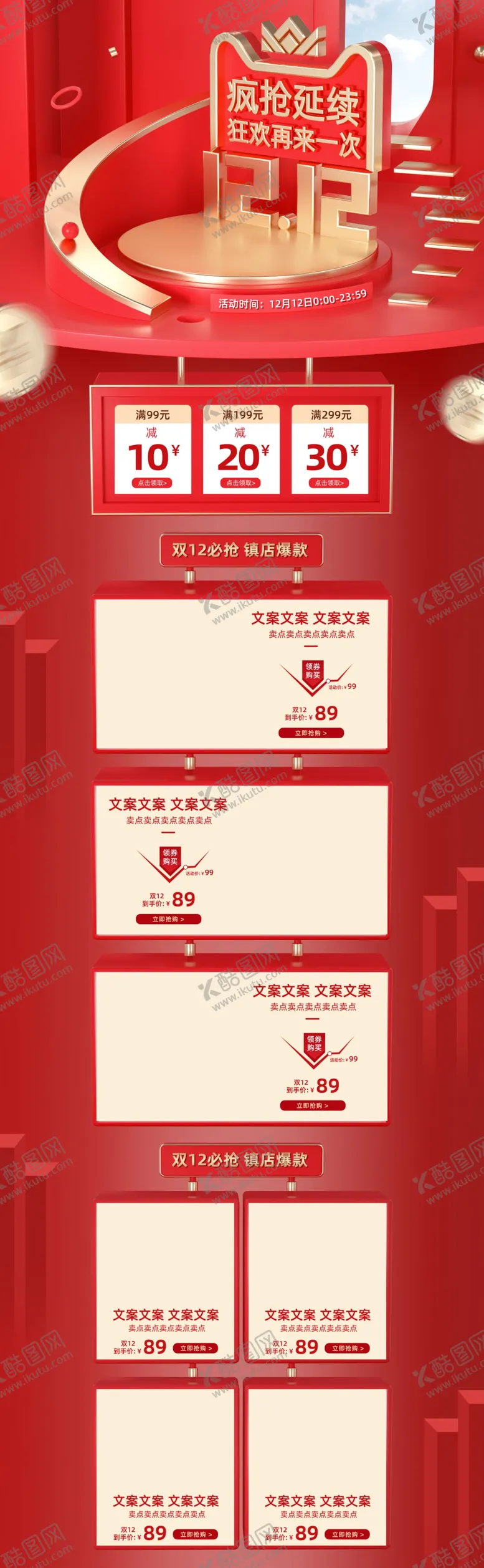 编号：80391205081823322747【酷图网】源文件下载-淘宝首页双12首页活动页面
