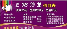 美发价目表