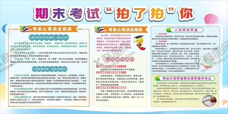 编号：86848601130247263771【酷图网】源文件下载-期末考试心理调适海报