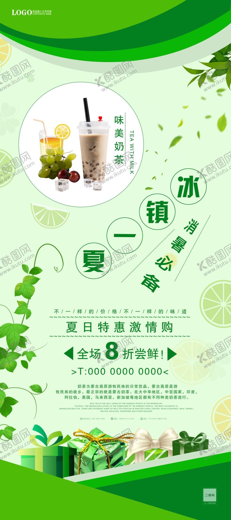 编号：26868907060445179602【酷图网】源文件下载-饮料清新展架海报