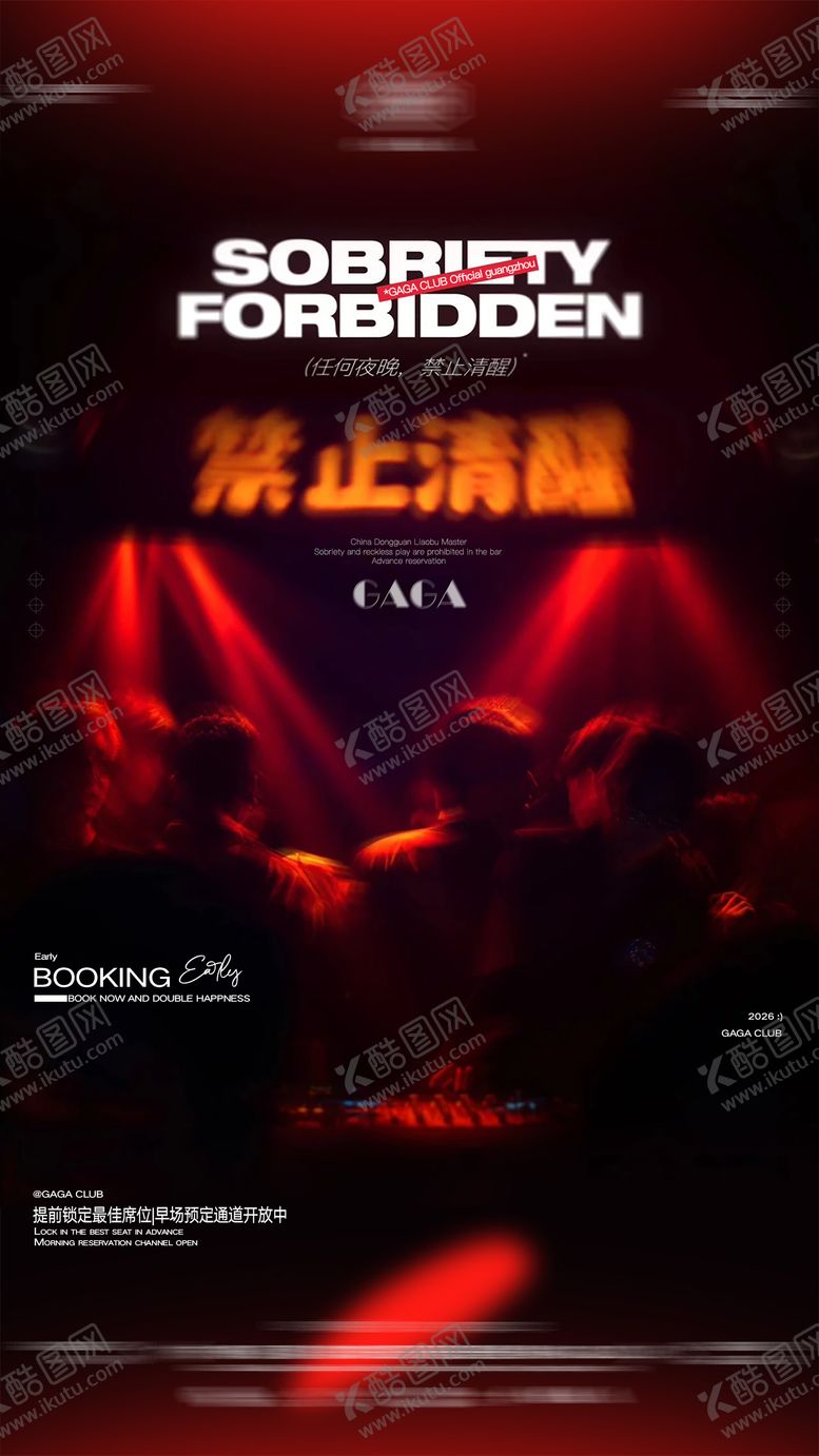 编号：84160603250712149740【酷图网】源文件下载-酒吧夜店KTV日常邀约订台
