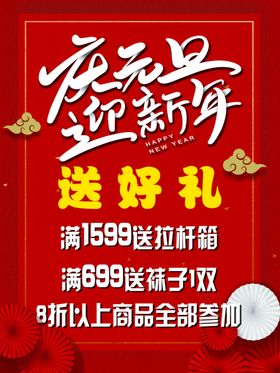庆元旦迎新年