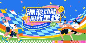 职工趣味运动会主视觉kv