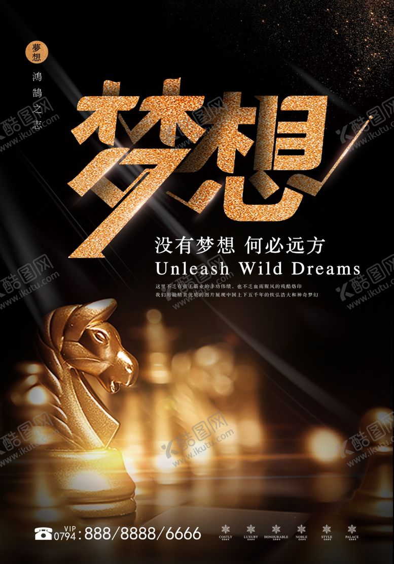编号：82024302091011563890【酷图网】源文件下载-梦想企业文化展板