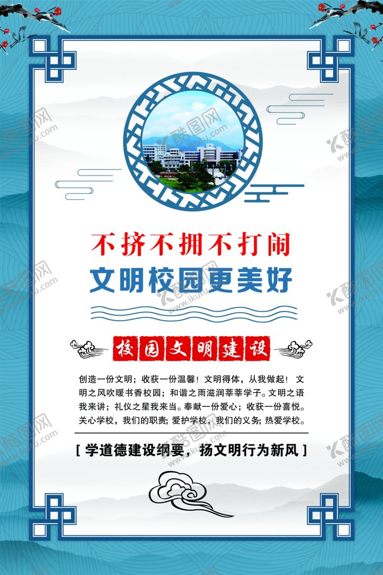 编号：89697909171505062261【酷图网】源文件下载-校园文明建设