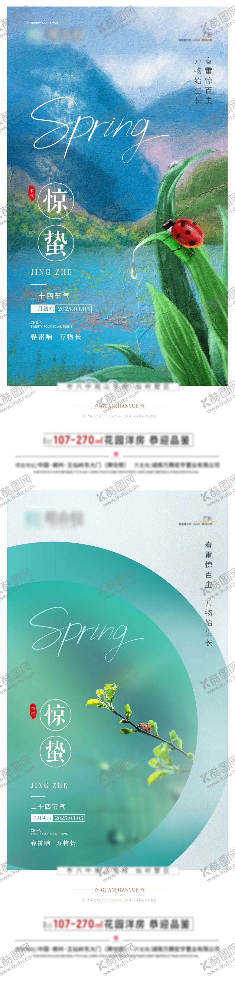 编号：16201902222306014252【酷图网】源文件下载-地产惊蛰节气海报
