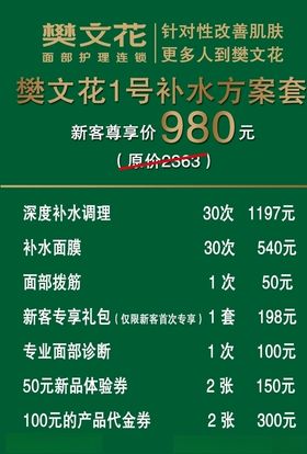 樊文花