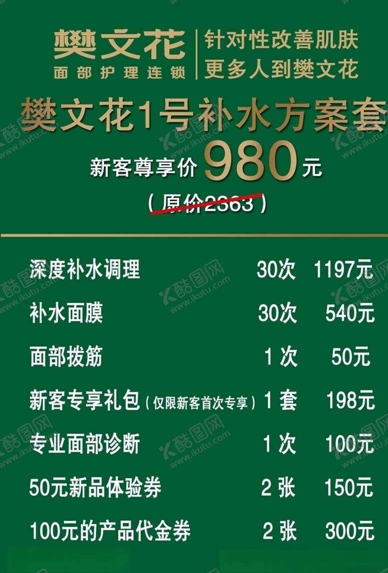 编号：44874105150040339006【酷图网】源文件下载-樊文花
