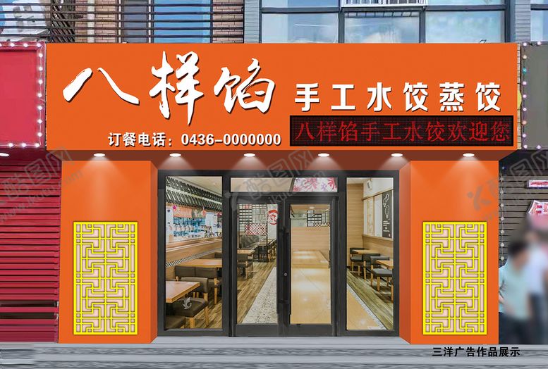 编号：43269109260236292401【酷图网】源文件下载-八样馅 三洋广告作品