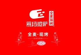 慕玛披萨点菜单