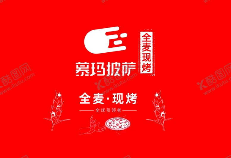 编号：12882907022303497563【酷图网】源文件下载-慕玛披萨点菜单