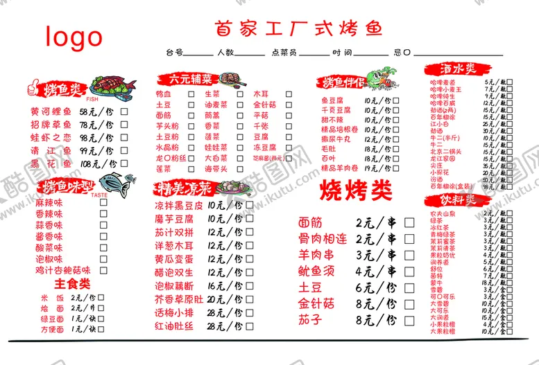 编号：61083301171357537111【酷图网】源文件下载-烤鱼菜单